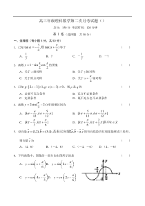 高三年级理科数学第二次月考试题