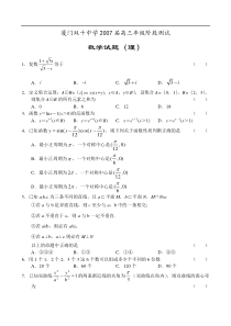 高三年级阶段测试数学理