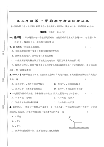 高三年级第一学期期中考试物理试卷