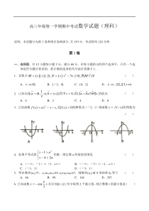 高三年级第一学期期中考试数学试题(理科)