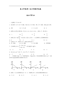 高三年级第一次月考数学试卷