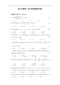 高三年级第一次月考答案数学试卷