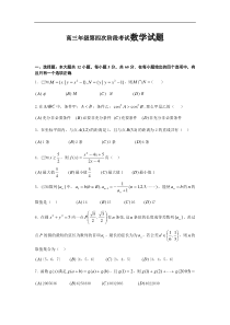 高三年级第四次阶段考试数学试题