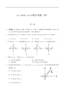 高三年级第三次月考数学试题(理)