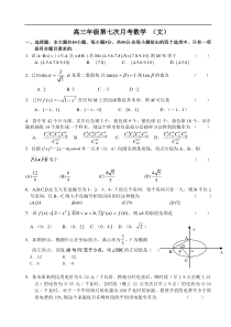 高三年级第七次月考数学(文)