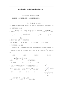 高三年级第二次综合测验数学试卷(理)