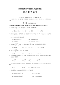 高三年级第二次调研试题