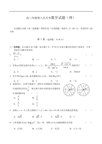 高三年级第八次月考数学试题(理)