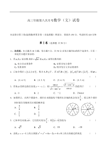 高三年级第八次月考数学(文)试卷