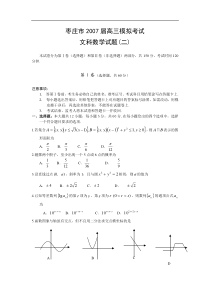 高三模拟考试文科数学试题(二)