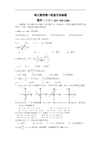 高三理科数学导数与复数第一轮复习训练题