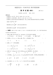 高三教学质量检查数学理科