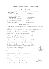 高三教学质量检查试卷数学(文科)最后一卷