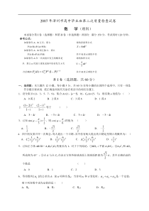 高三教学质量检查试卷数学(理科)最后一卷