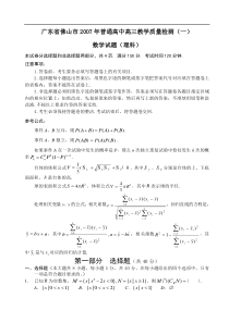 高三教学质量检测(一)数学理