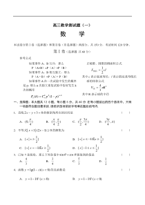 高三教学测试卷(一)