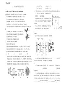 高三级生物八校大联考测试题