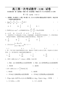 高三第一次考试数学(文理)试卷