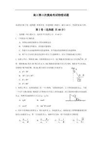 高三第三次摸底考试物理试题