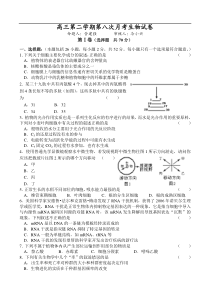 高三第二学期第八次月考生物试卷