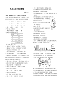 高三第二次质量检测生物部分试题