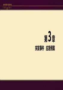 青山湖城泰威尼斯江域应急活动策划方案-正九公关传媒