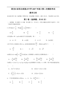 高三第二次模拟考试数学文科