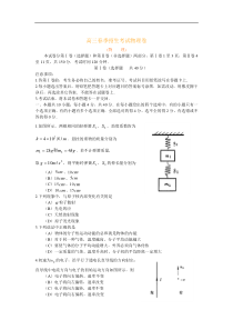 高三春季招生考试物理卷