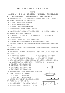 高三2007级第一次月考物理试题