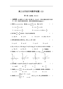 高三12月份月考数学试题(文)