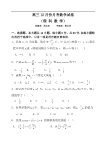 高三12月份月考数学试卷