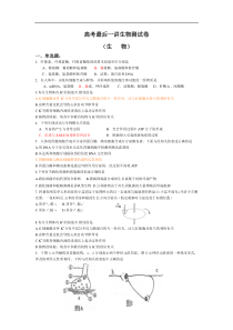 高考最后一讲生物测试卷