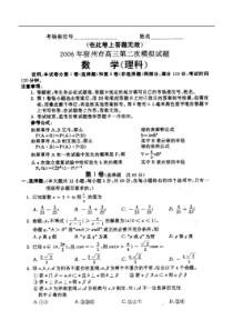 高考宿州市高三第二次模拟试题数学(理科)及答案