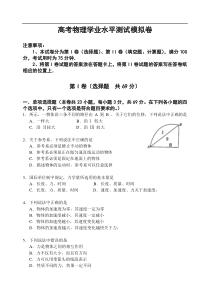 高考物理学业水平测试模拟卷1