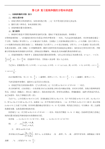 高考数学总复习讲座第七讲复习直线和圆的方程本讲进度