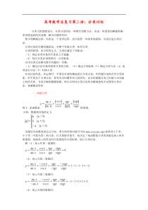 高考数学总复习第二讲分类讨论