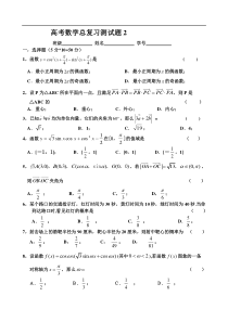 高考数学总复习测试题2