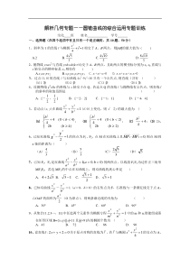 高考数学锥曲线专题训练