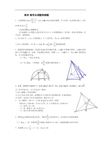 高考数学主观题预测题