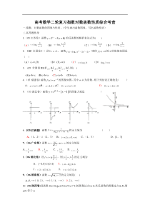 高考数学指数对数函数性质综合考查