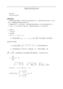 高考数学直线方程及其应用练习