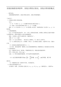 高考数学直线的倾斜角和斜率训练2