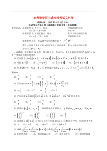 高考数学招生适应性考试文科卷