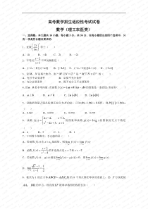 高考数学招生适应性考试试卷1