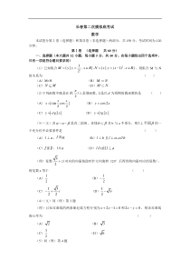 高考数学长春第二次摸拟底考试