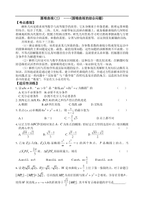 高考数学圆锥曲线的综合问题测试