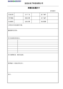 监视和测量表单(电子)(1)