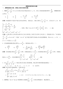 高考数学圆锥曲线的基本问题测试