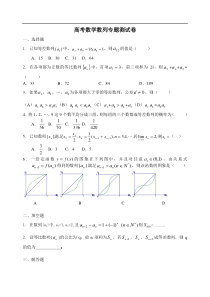 高考数学数列专题测试卷