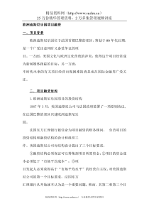 欧洲迪斯尼乐园项目融资